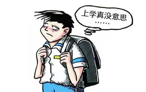 孩子叛逆不肯上学家长该如何应对